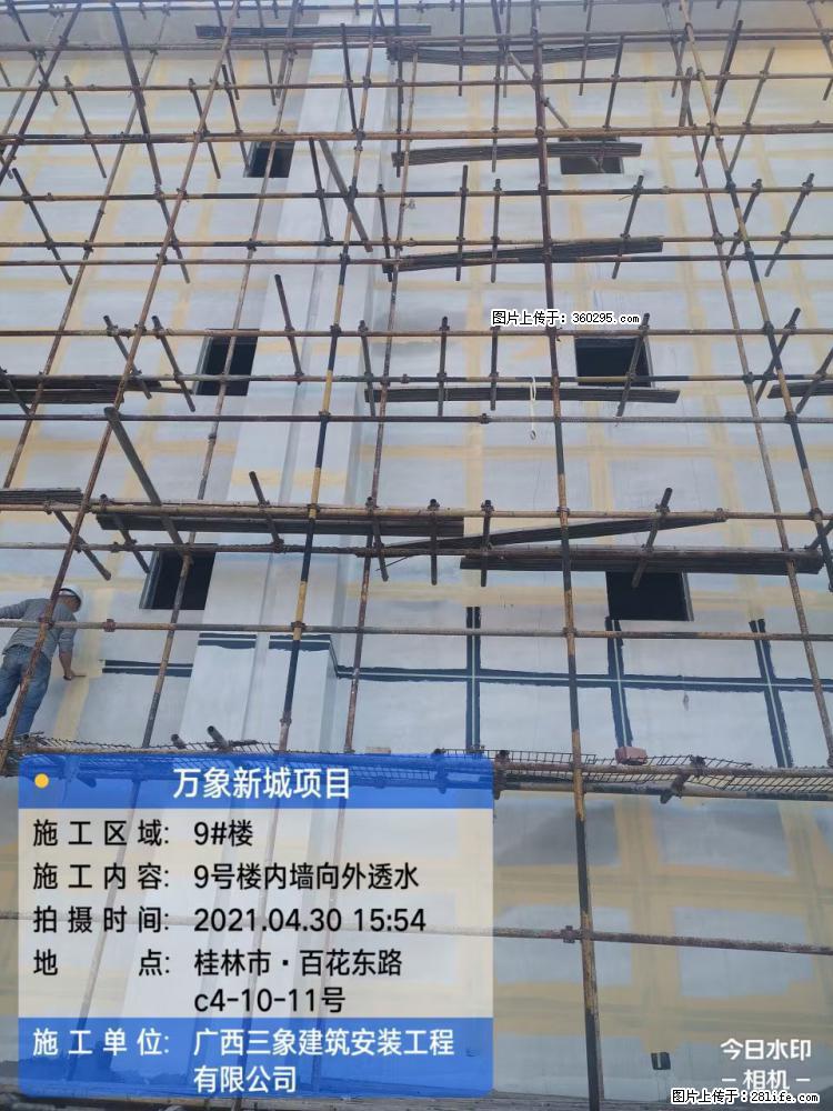 万象新城项目：9号楼内墙向外透水(15) - 沈阳三象EPS建材 sy.sx311.cc